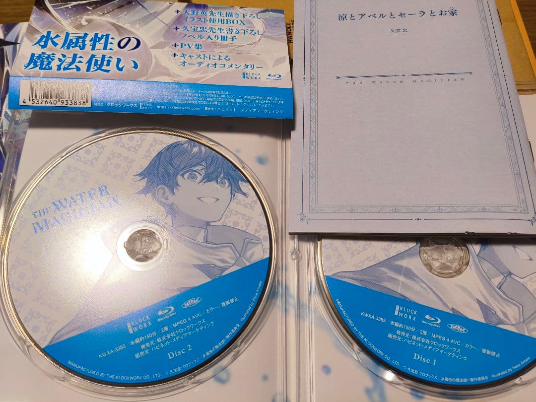 水属性の魔法使い Blu-ray 2枚組