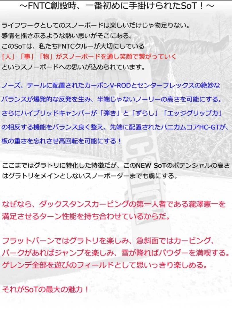 【ゆる】FNTC SOT スノーボード 22-23サイズ：147