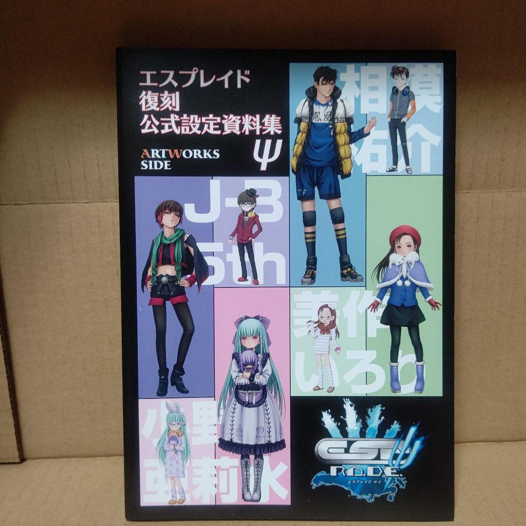 斑鳩+エスプレイドBeep限定版、Switchゲーム