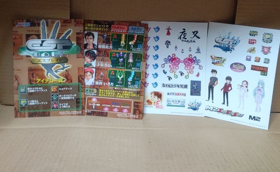 斑鳩+エスプレイドBeep限定版、Switchゲーム