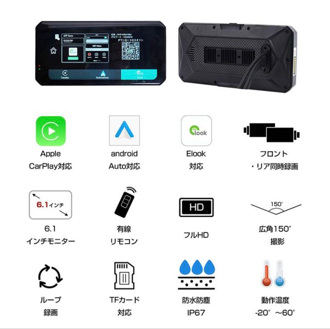 バイク用ドライブレコーダー 6.1インチ フルHD スマートモニター