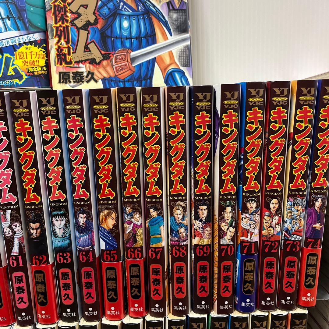 キングダム 全巻セット　1巻〜75巻 最新刊➕オマケ付き