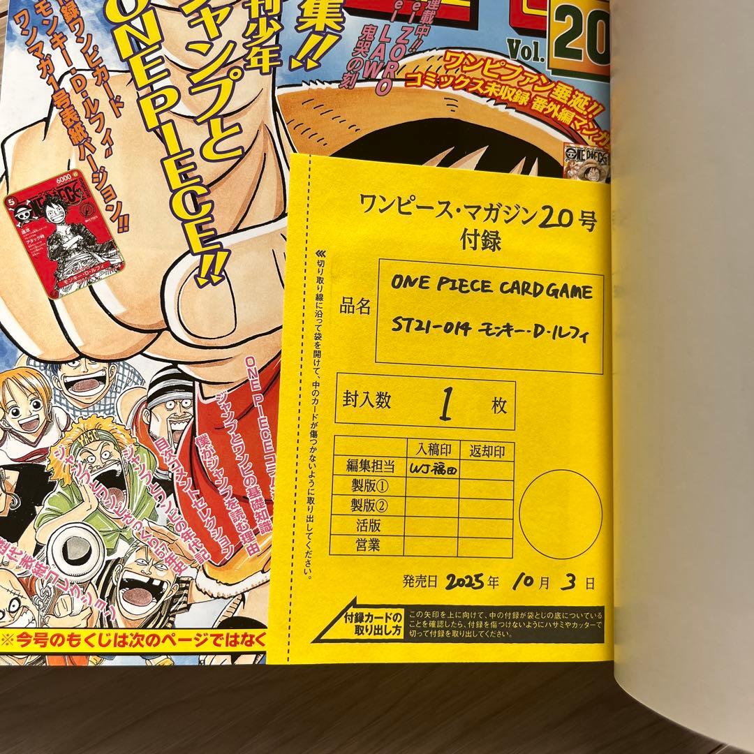 ワンピースマガジン 20号付録 モンキー・D・ルフィ