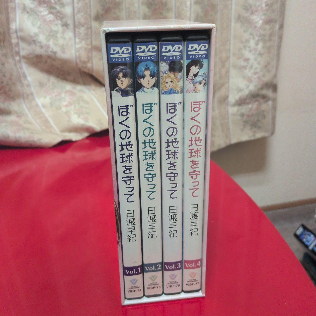 DVD　アニメ　ぼくの地球を守って