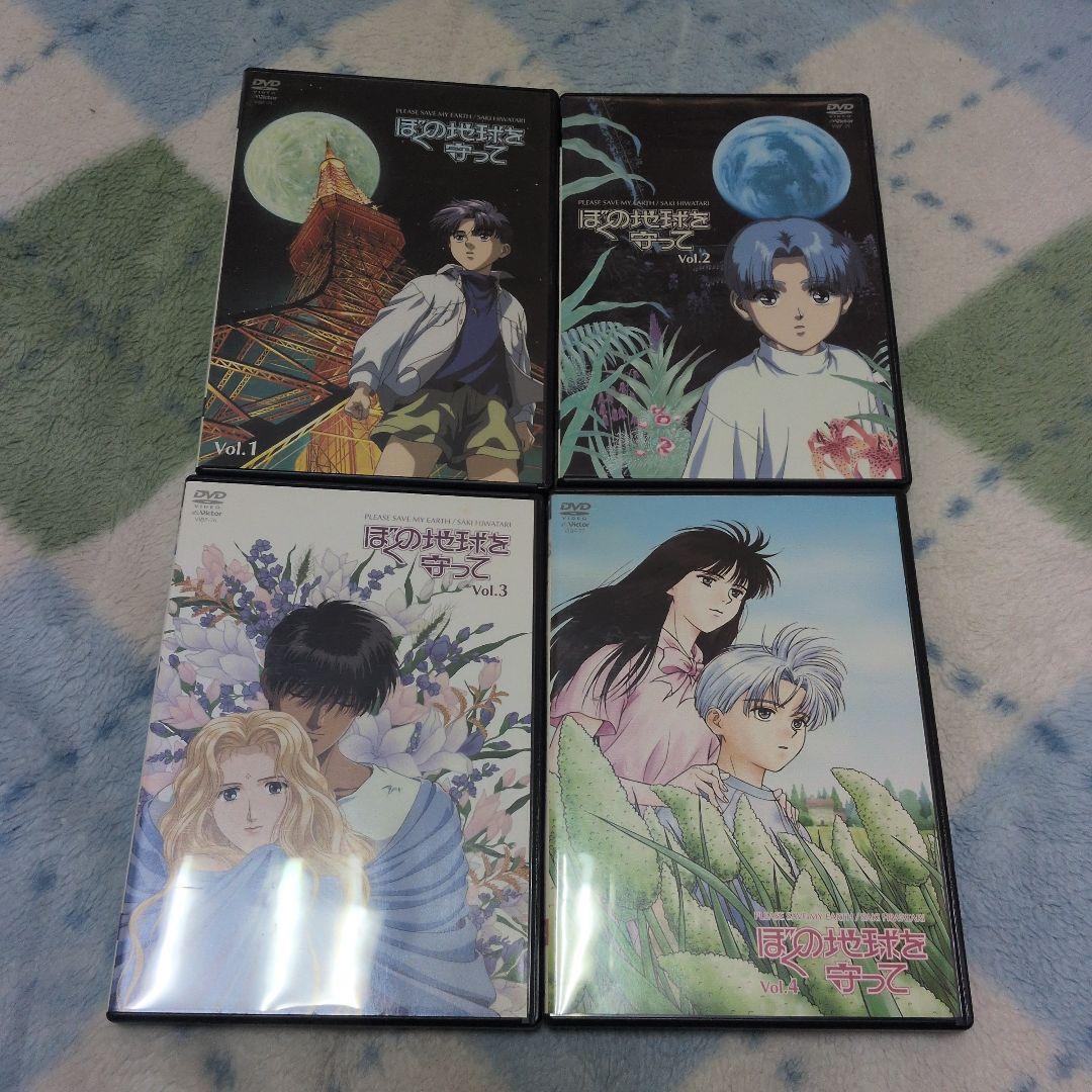 DVD　アニメ　ぼくの地球を守って