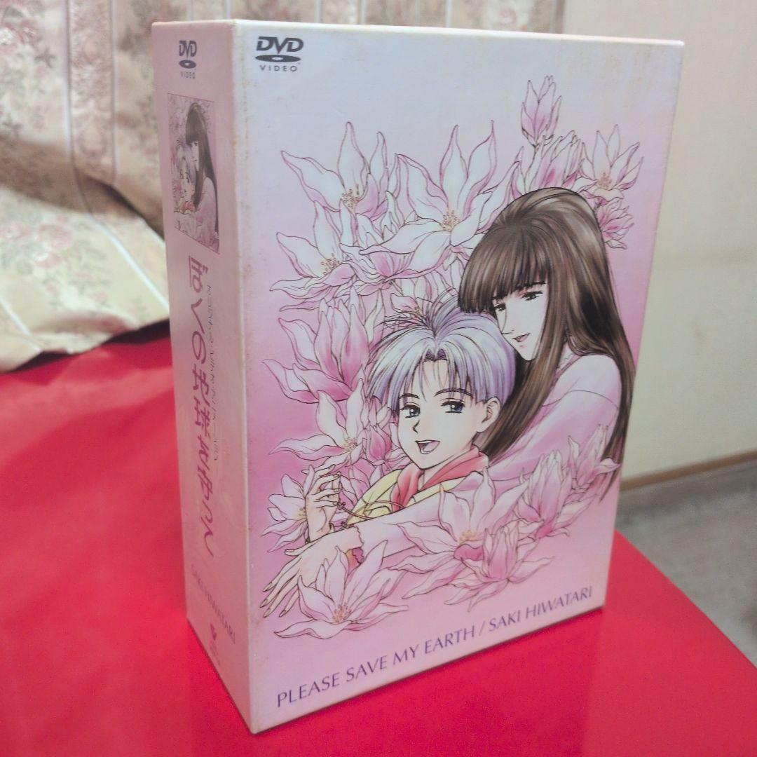 DVD　アニメ　ぼくの地球を守って