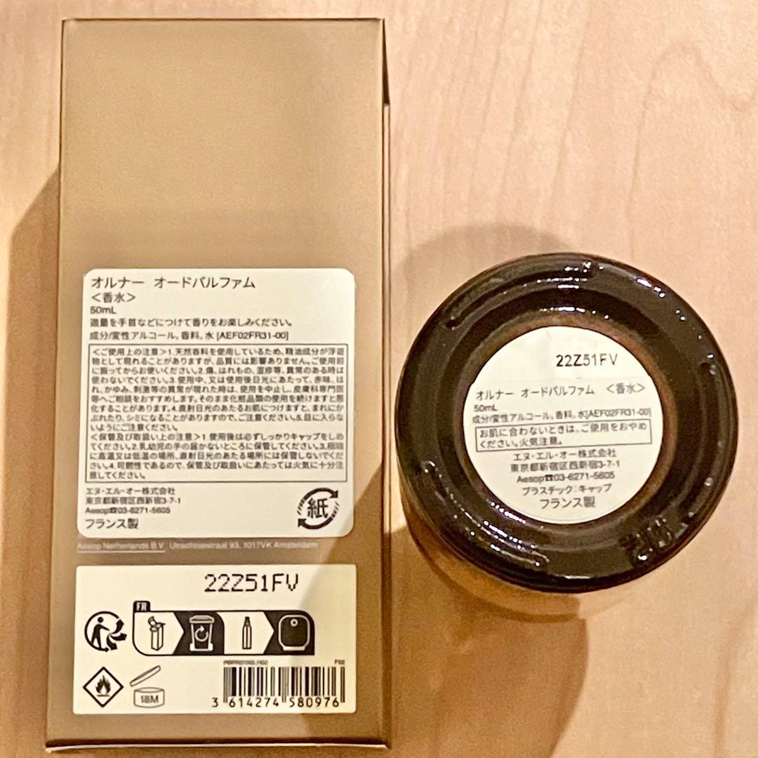 【新品に近い】Aesop オルナー イソップ Aurner オードパルファム