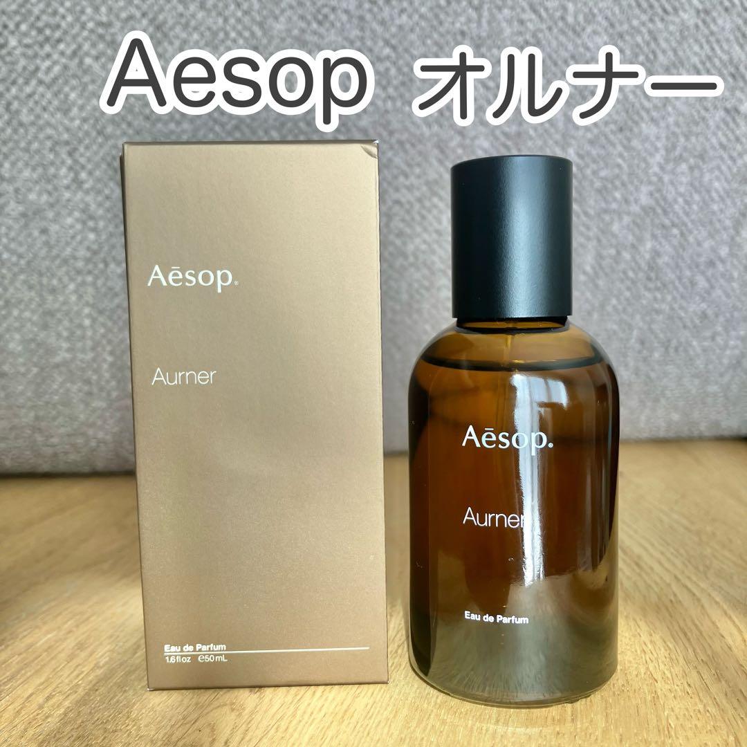 【新品に近い】Aesop オルナー イソップ Aurner オードパルファム