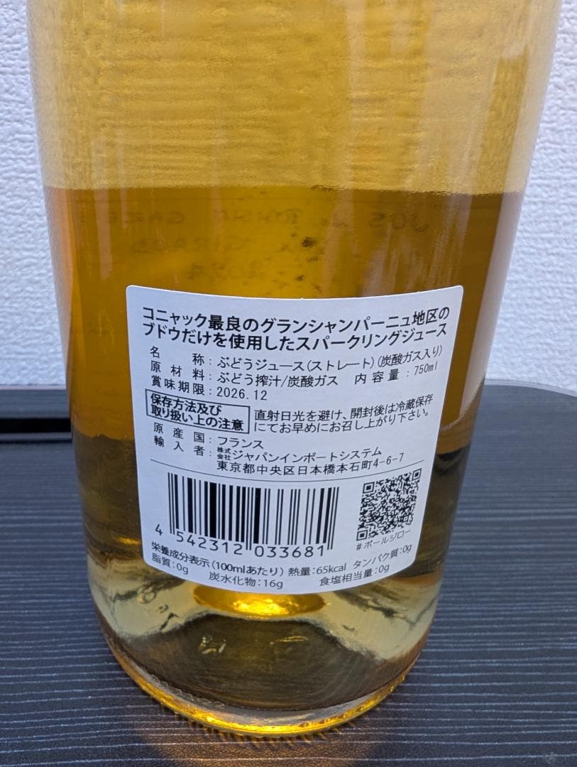 ポールジロー スパークリンググレープジュース2024　5本セット