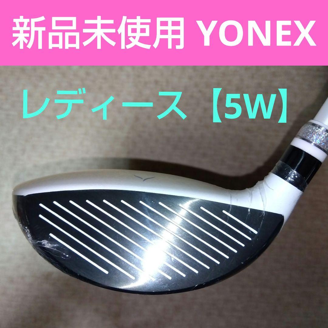 YONEX レディースフェアウェイウッド【５Ｗ・２１°】新品未使用