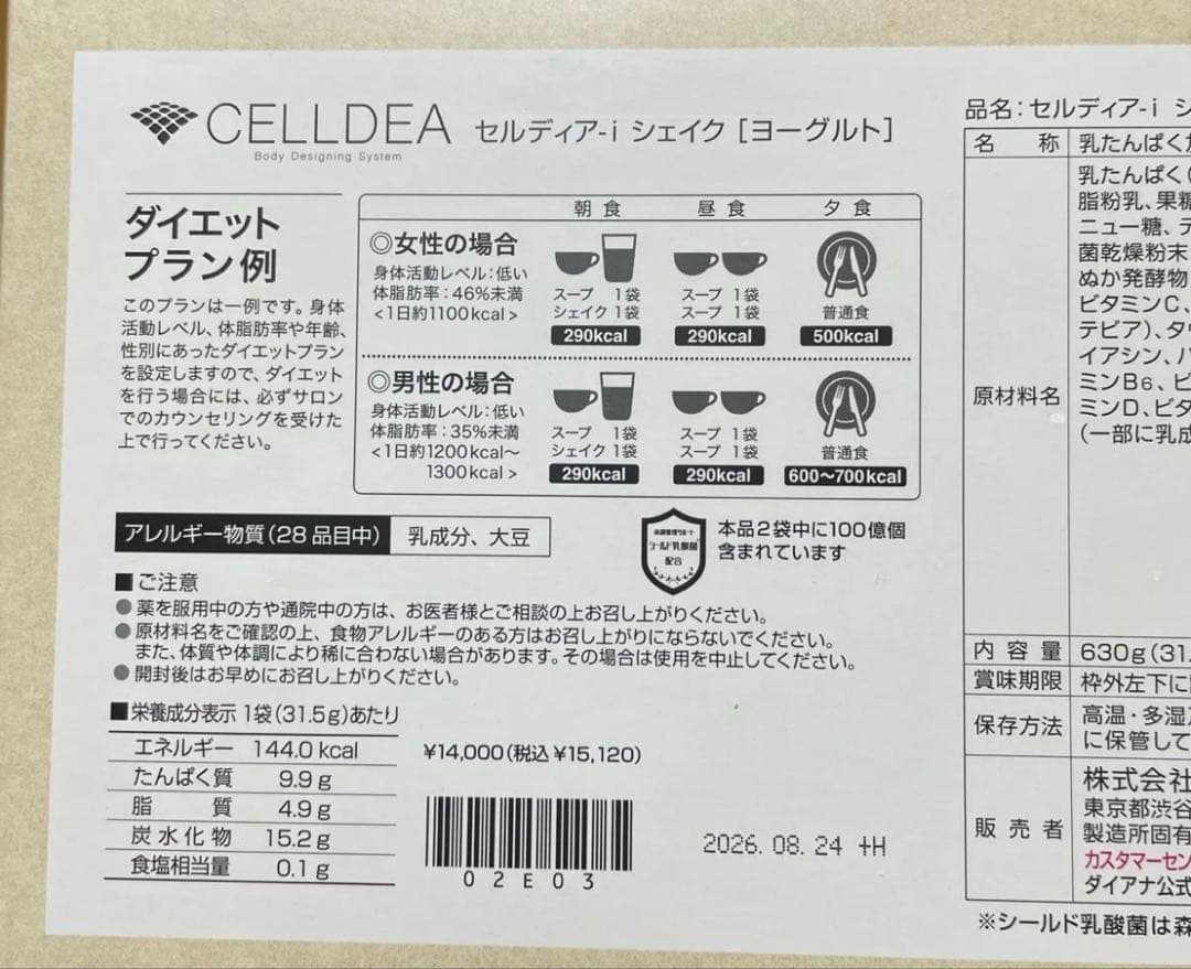 ダイアナ　セルディア シェイク　ヨーグルト