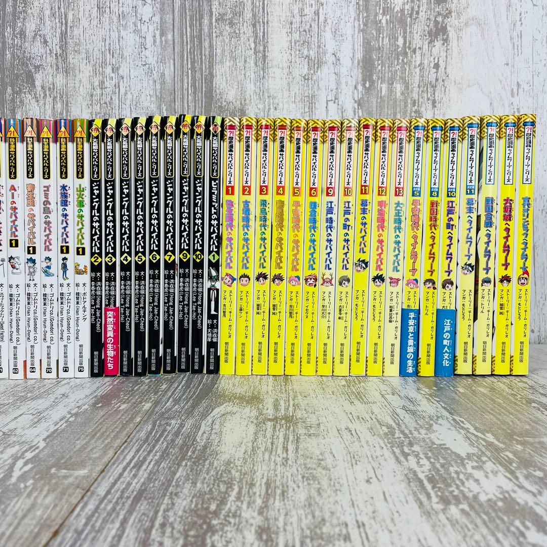 ①tan tan様　科学漫画サバイバルシリーズ　大長編.歴史漫画.タイムワープ等