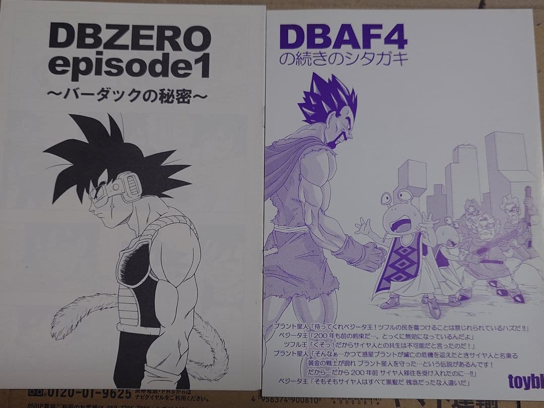 ドラゴンボールAF 全4巻＋おまけセット toyble とよたろう