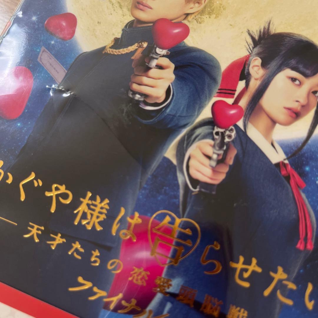 新品未開封 かぐや様は告らせたい ファイナル Blu-ray 平野紫耀 橋本環奈