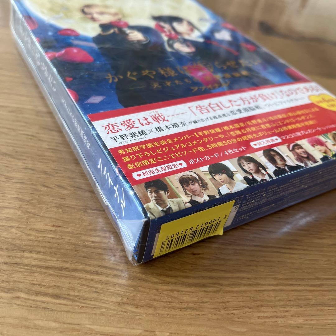 新品未開封 かぐや様は告らせたい ファイナル Blu-ray 平野紫耀 橋本環奈