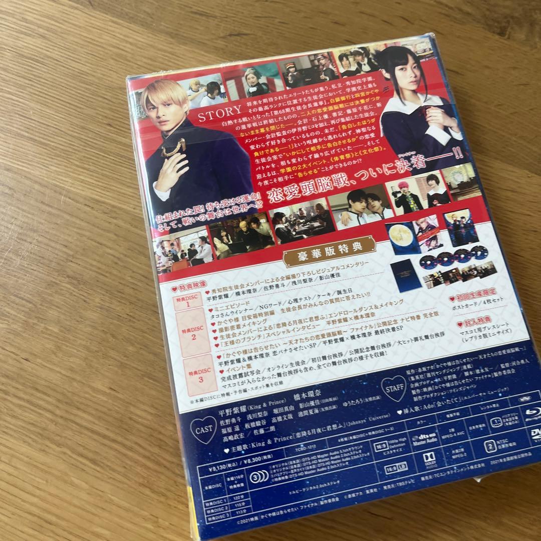 新品未開封 かぐや様は告らせたい ファイナル Blu-ray 平野紫耀 橋本環奈
