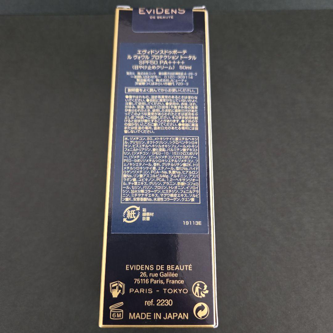 日焼け止め EviDENS Le Voile Protection Totale SPF50