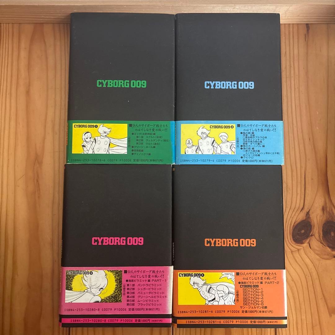 サイボーグ009 石ノ森章太郎　1〜18巻セット