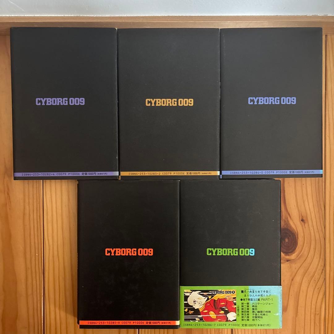 サイボーグ009 石ノ森章太郎　1〜18巻セット