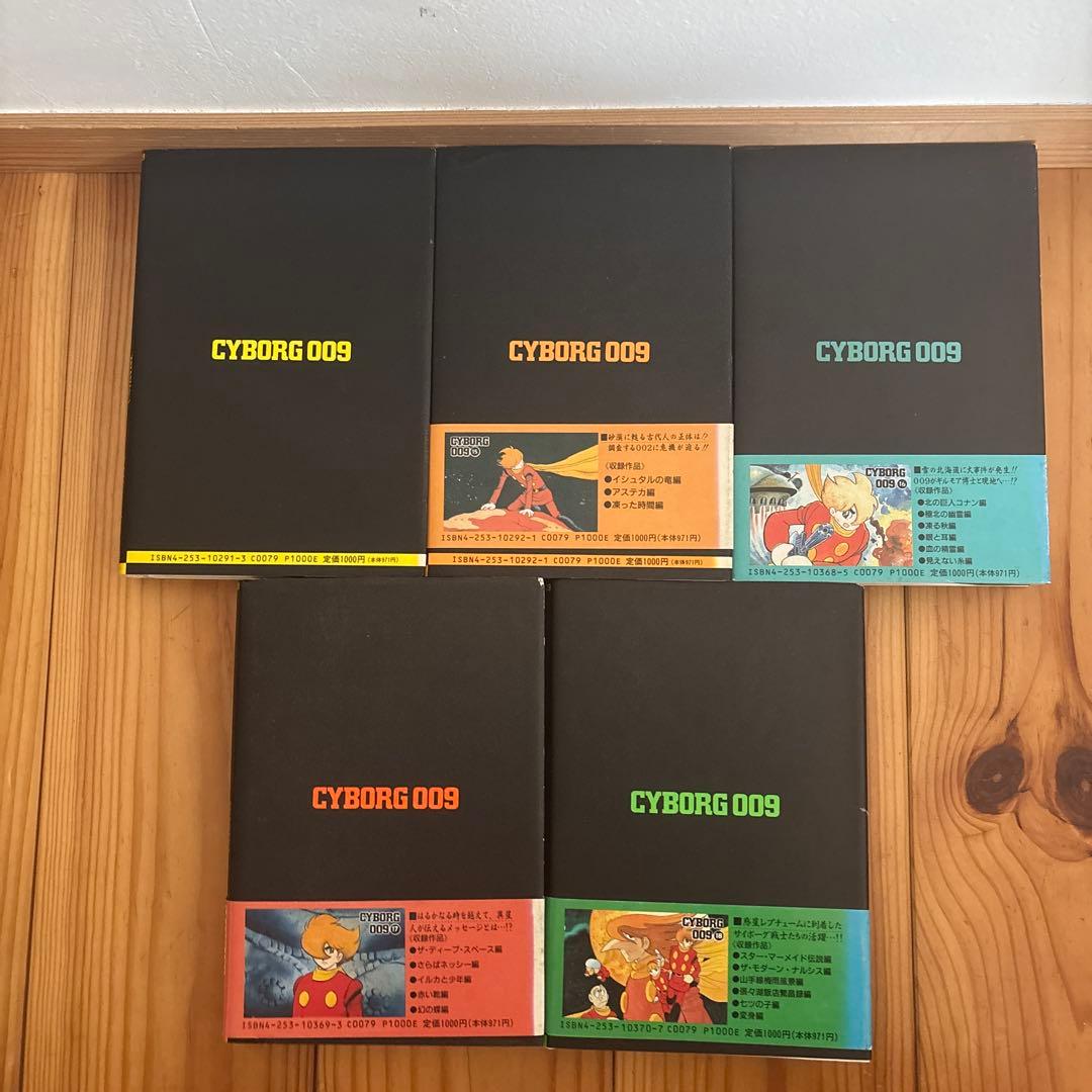 サイボーグ009 石ノ森章太郎　1〜18巻セット