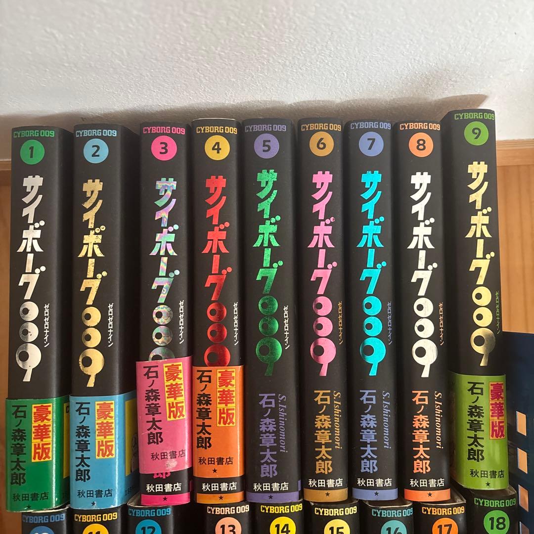 サイボーグ009 石ノ森章太郎　1〜18巻セット