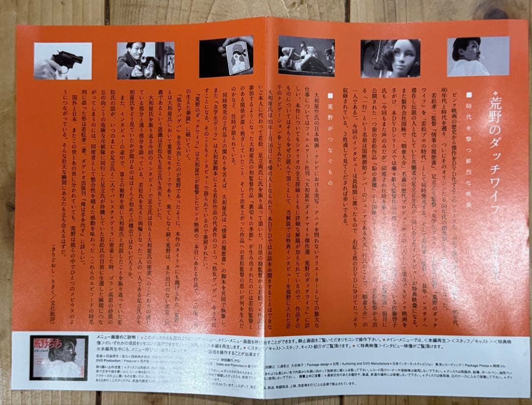 廃盤 荒野のダッチワイフ　国内正規品DVD 港雄一　麿赤児　山下洋輔　大和屋竺