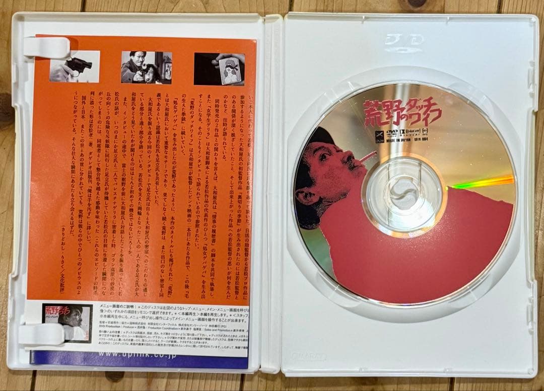 廃盤 荒野のダッチワイフ　国内正規品DVD 港雄一　麿赤児　山下洋輔　大和屋竺