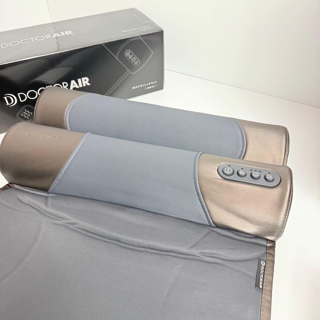 【極美品】DOCTERAIR ドクターエア3Dエアストレッチマット EAM-01