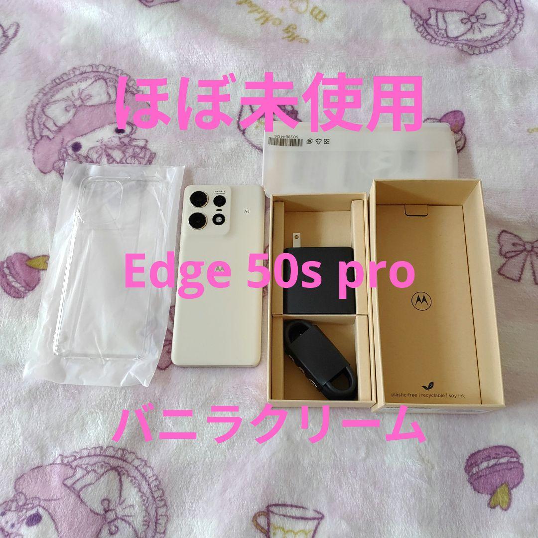 ★お月見★さま用ほぼ未使用motorola edge 50s PRO 256