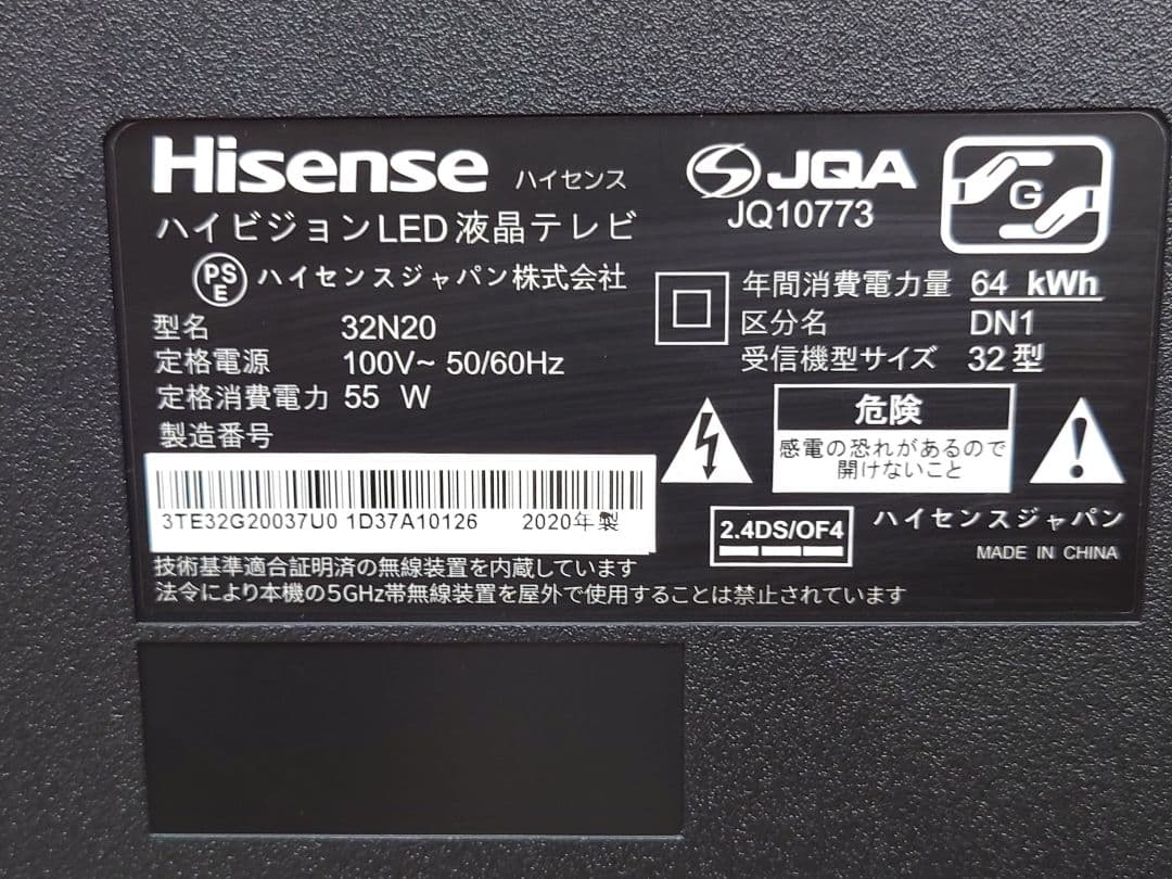 ☆Hisense 液晶テレビ 32N20 2020年製