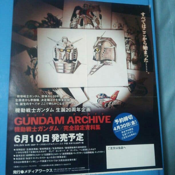 ガンダム・アーカイブ 完全設定資料集