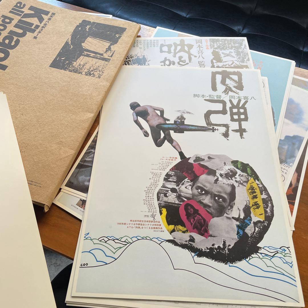 特大判 42×30cm 岡本喜八 全作品ポスター集 完全アーカイブ　日本映画