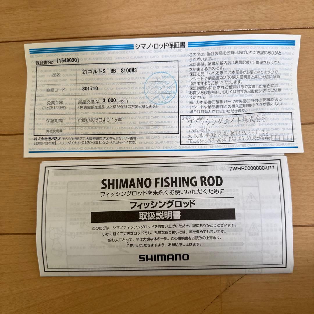 【美品】シマノ コルトスナイパーBB S100M-3