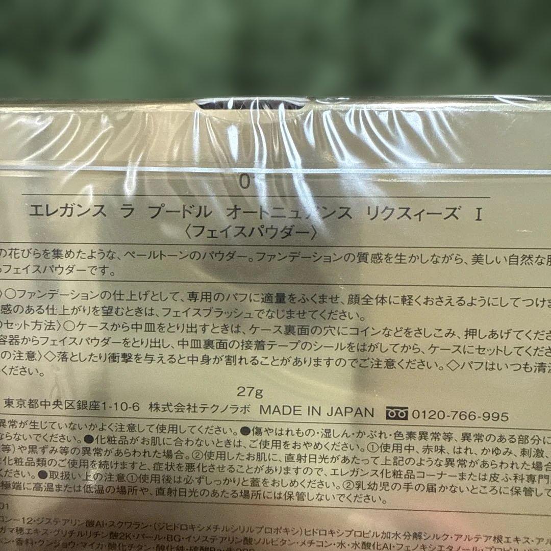 エレガンス ラプードルオートニュアンスリクスィーズⅠ (ミニサイズⅧ付き)