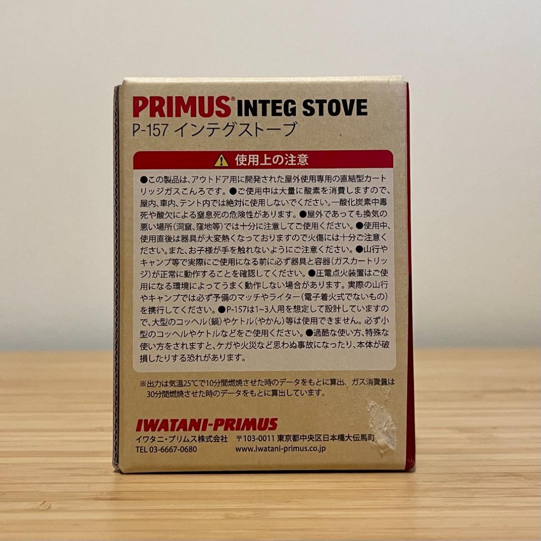 新品 未開封 PRIMUS プリムス 157 インテグストーブ