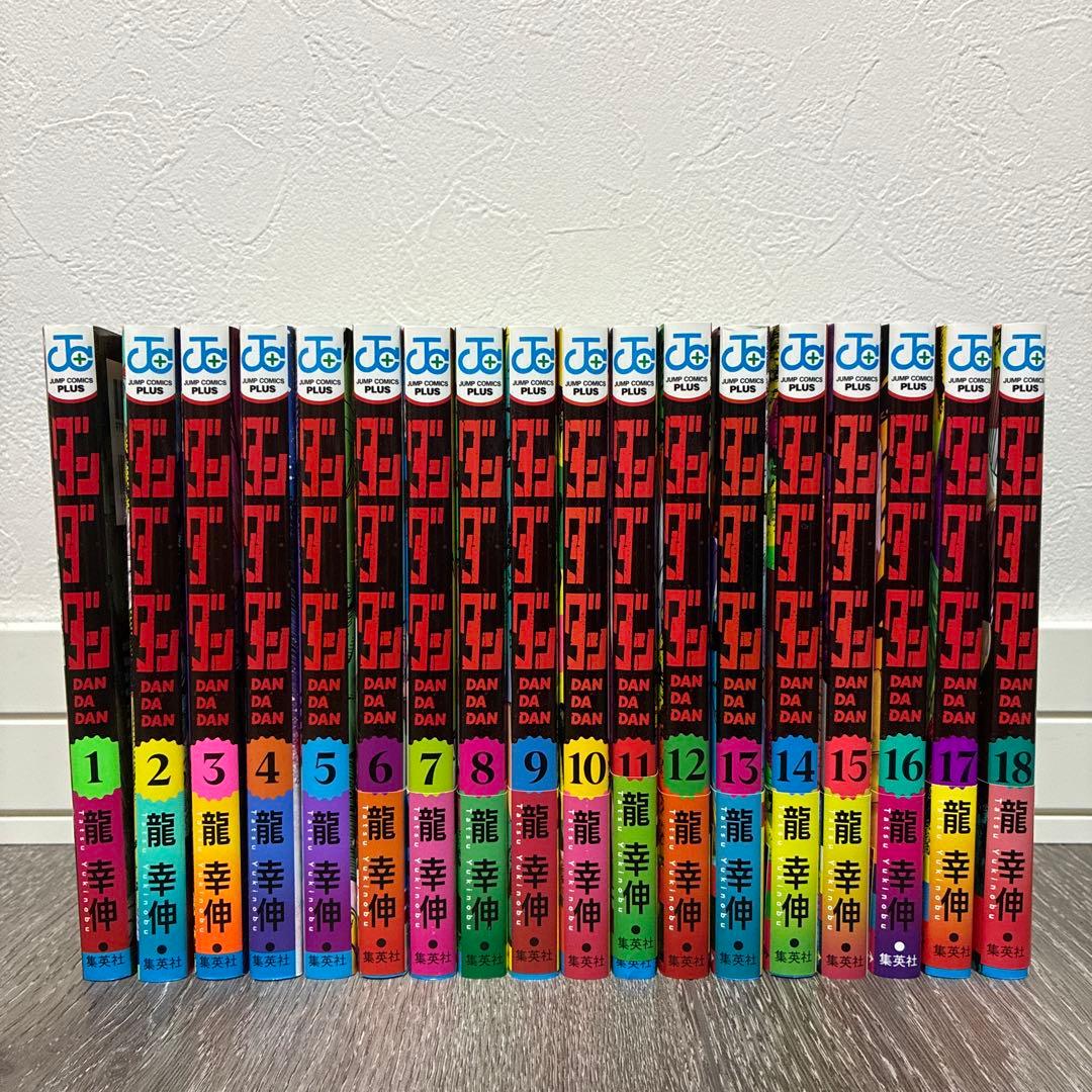 【漫画】ダンダダン1〜18巻 全巻初版(帯なしあり)