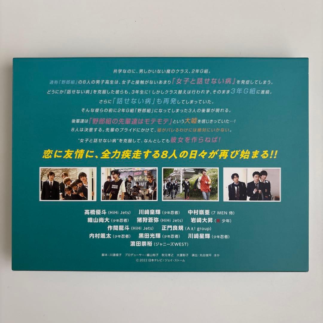 恋の病と野郎組 Season2 Blu-ray BOX〈3枚組〉