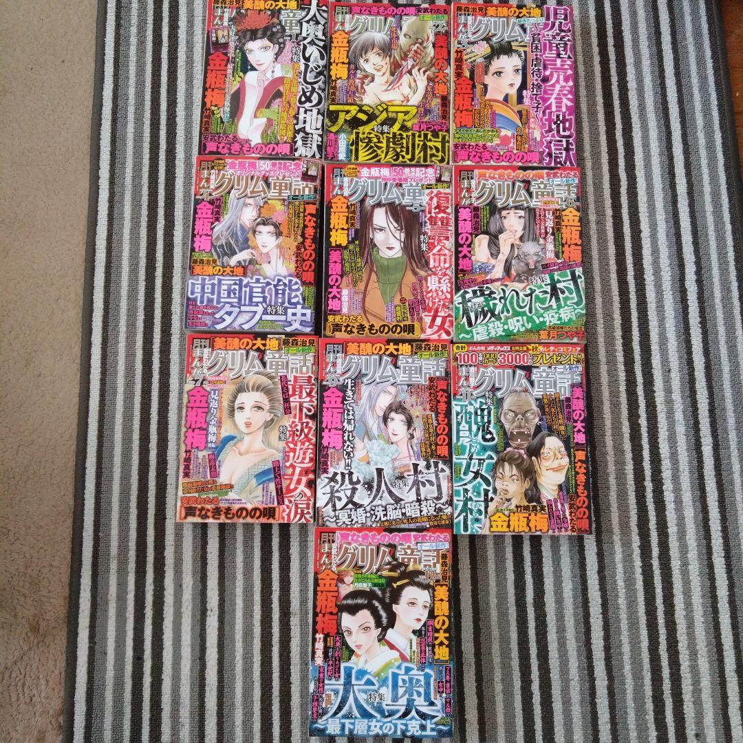 レディースコミック　まんがグリム童話　まとめ売り＆バラ売りオッケー