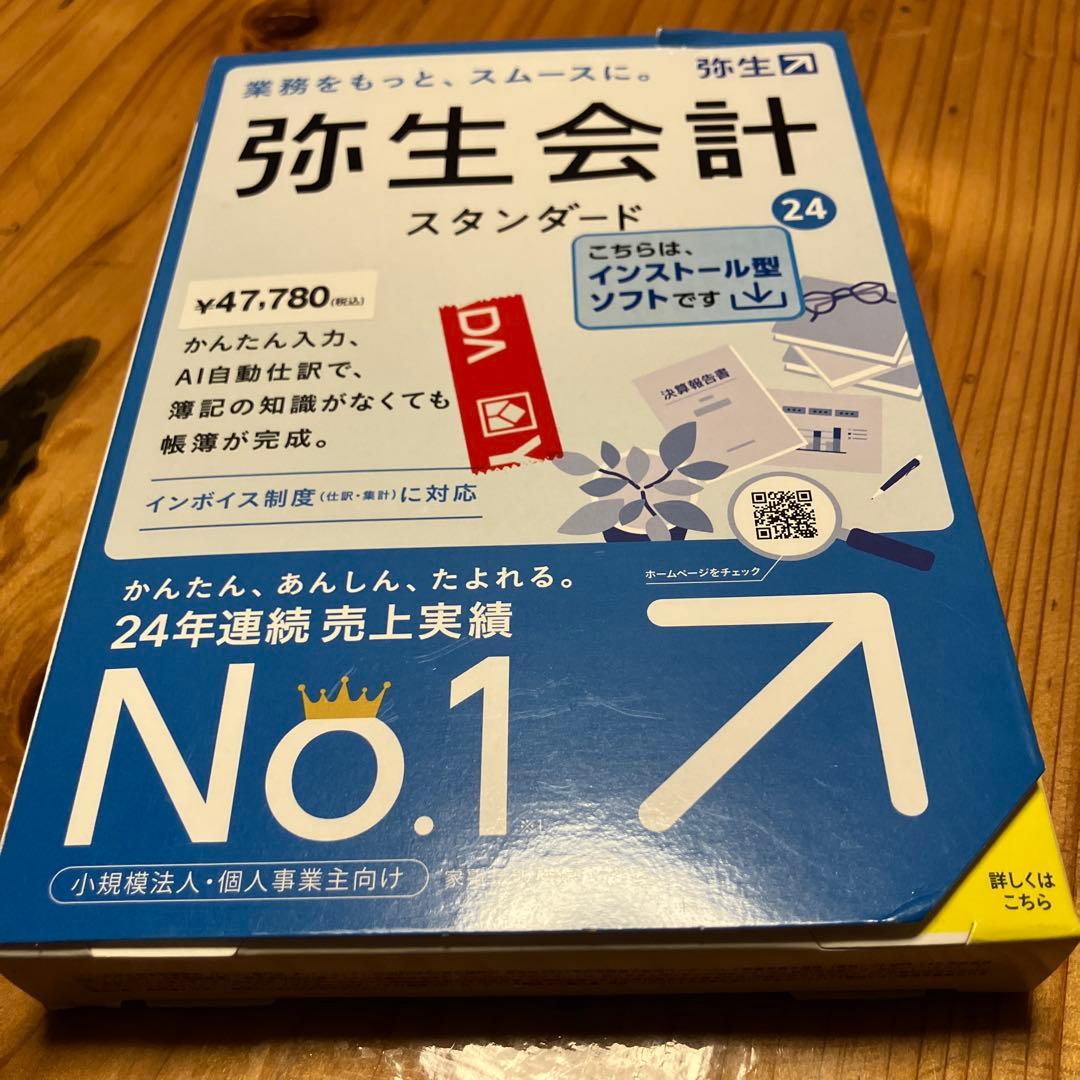 弥生会計 ソフト