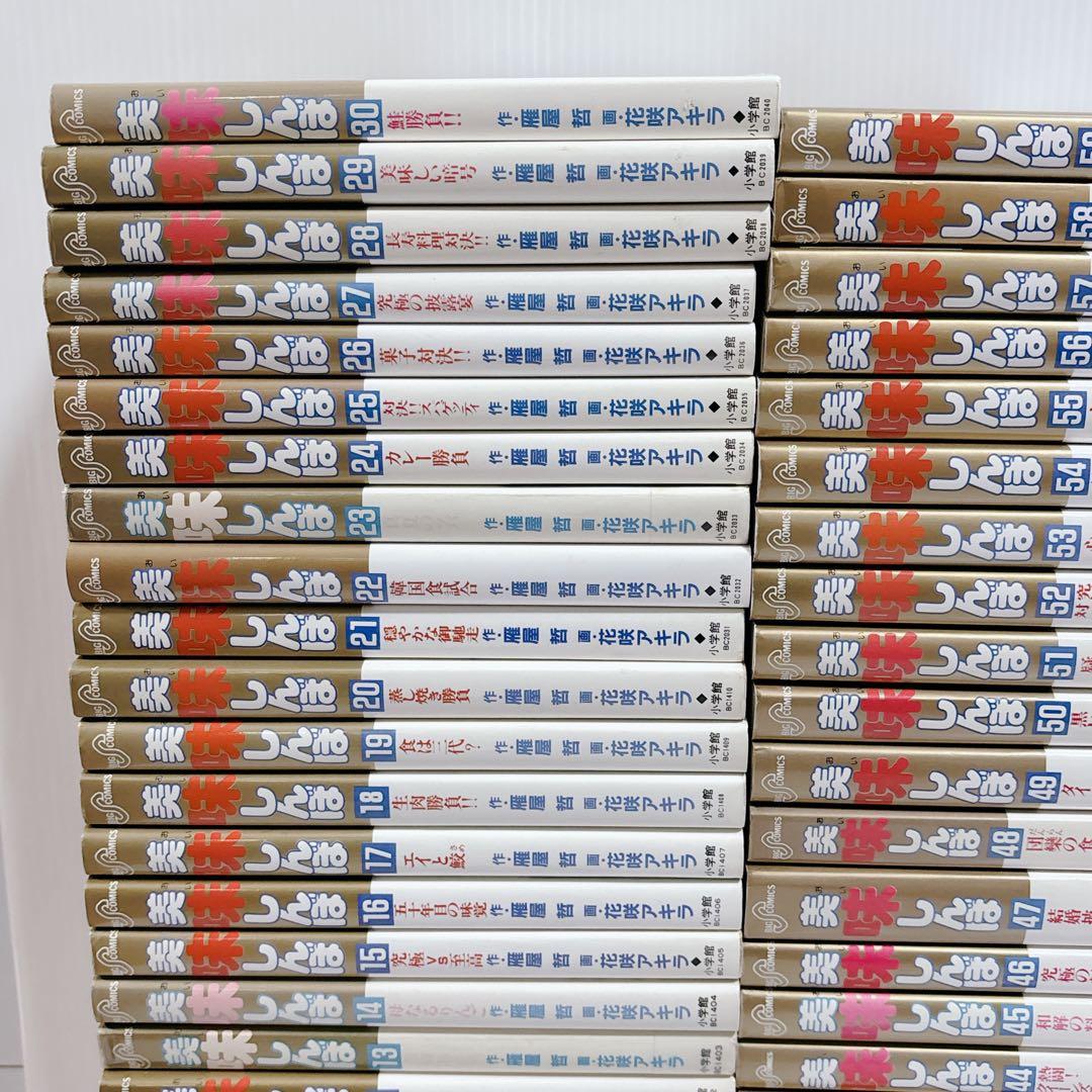 美味しんぼ 全巻 セット 全111巻 青年漫画 花咲アキラ 雁屋哲 美食