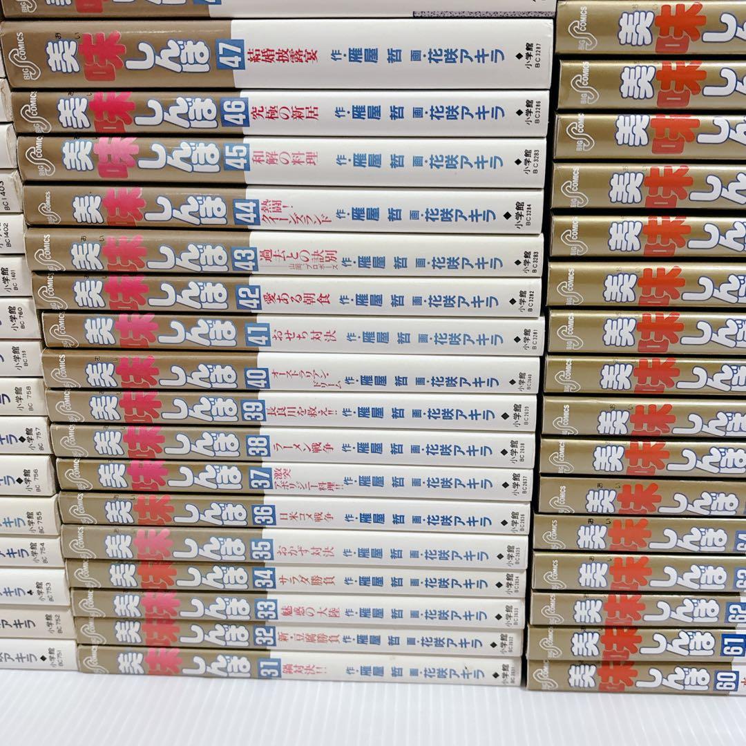 美味しんぼ 全巻 セット 全111巻 青年漫画 花咲アキラ 雁屋哲 美食