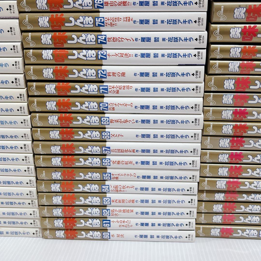 美味しんぼ 全巻 セット 全111巻 青年漫画 花咲アキラ 雁屋哲 美食