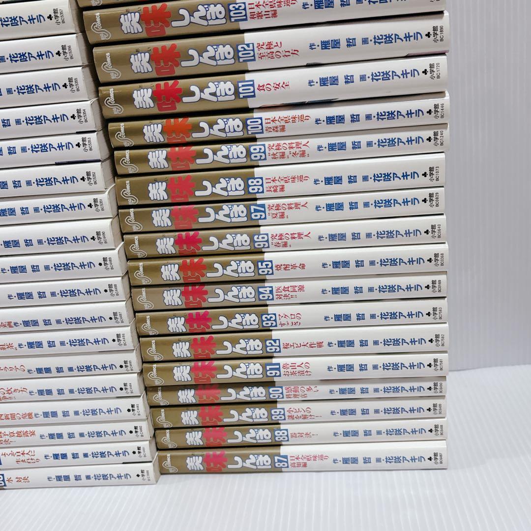 美味しんぼ 全巻 セット 全111巻 青年漫画 花咲アキラ 雁屋哲 美食