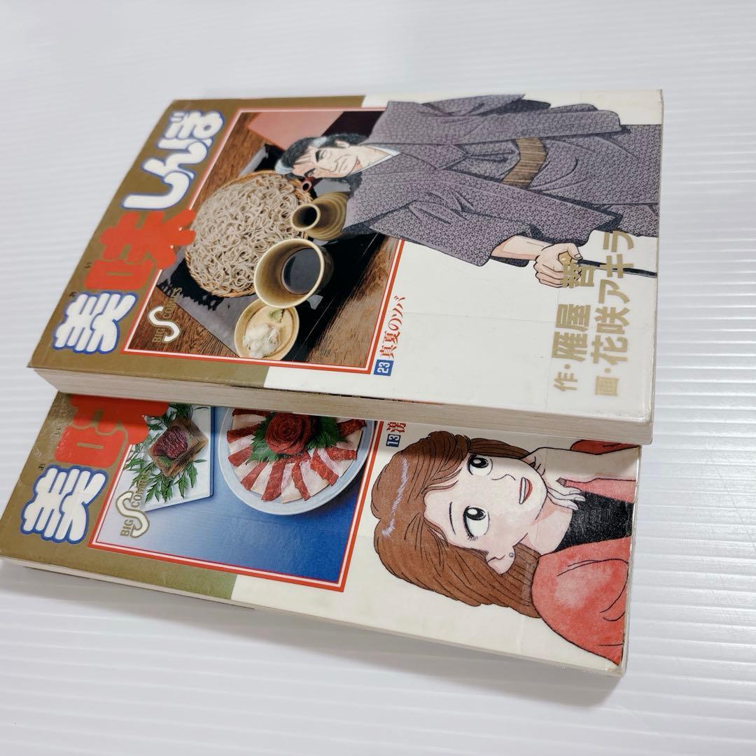 美味しんぼ 全巻 セット 全111巻 青年漫画 花咲アキラ 雁屋哲 美食