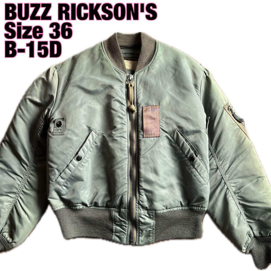バズリクソンズ★B-15D ミリタリー フライトジャケット 36菅田将暉ブルゾン