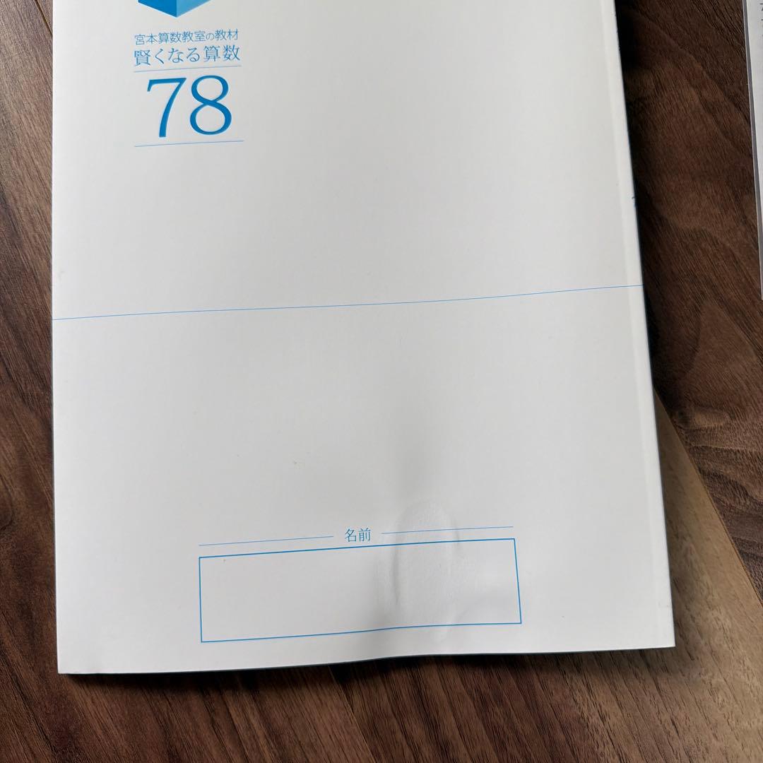 賢くなる算数 応用コース49〜96 全巻セット