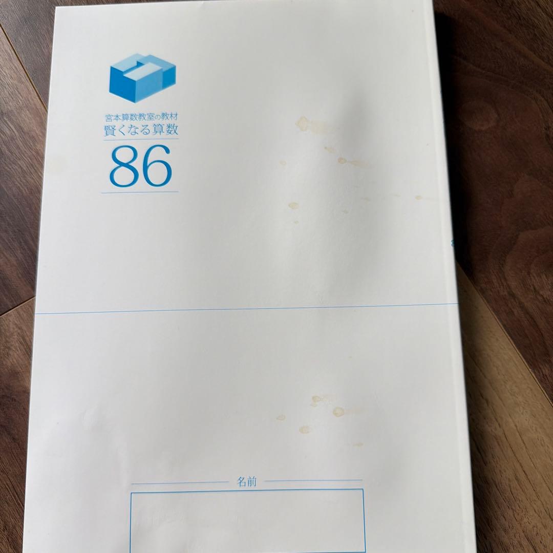 賢くなる算数 応用コース49〜96 全巻セット