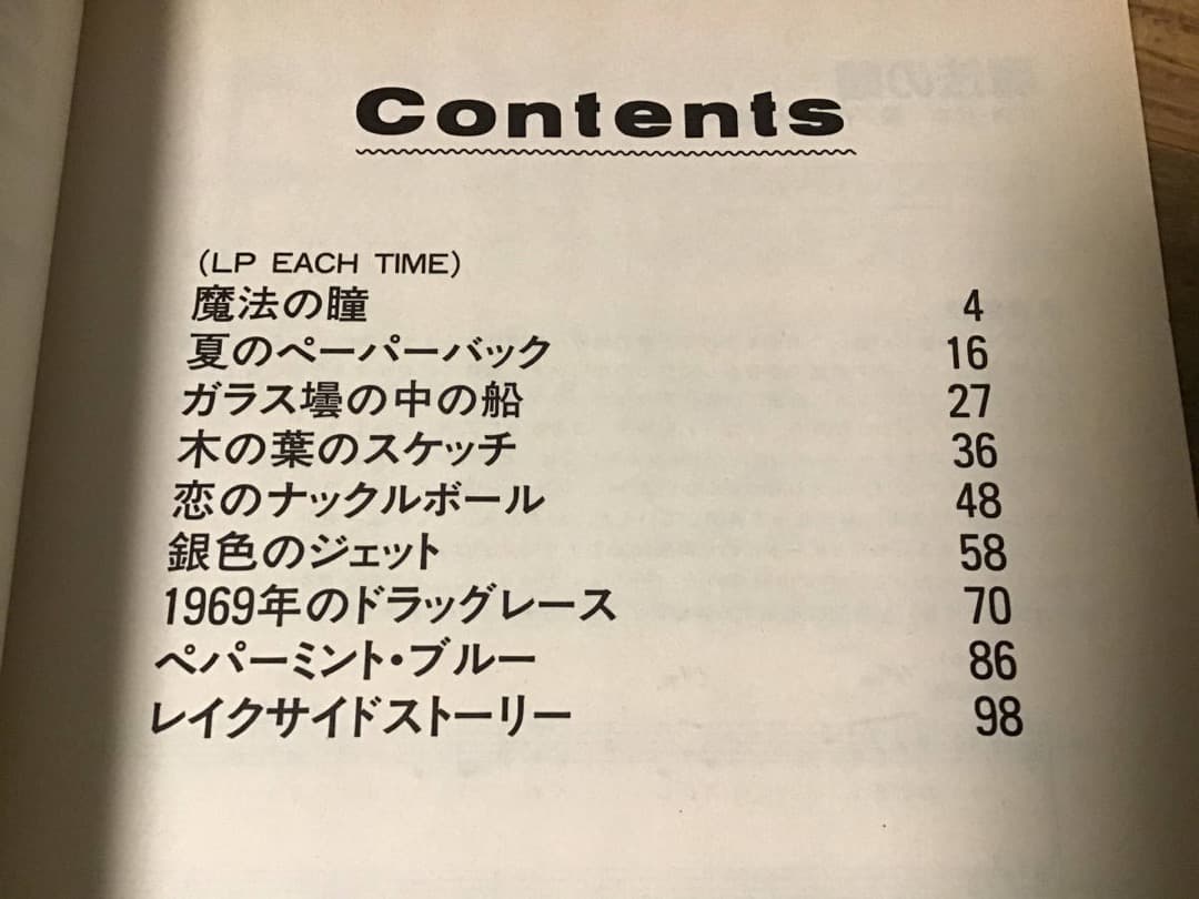★楽譜/大滝詠一/EACH TIME/タブ譜/バンドスコア/大瀧詠一