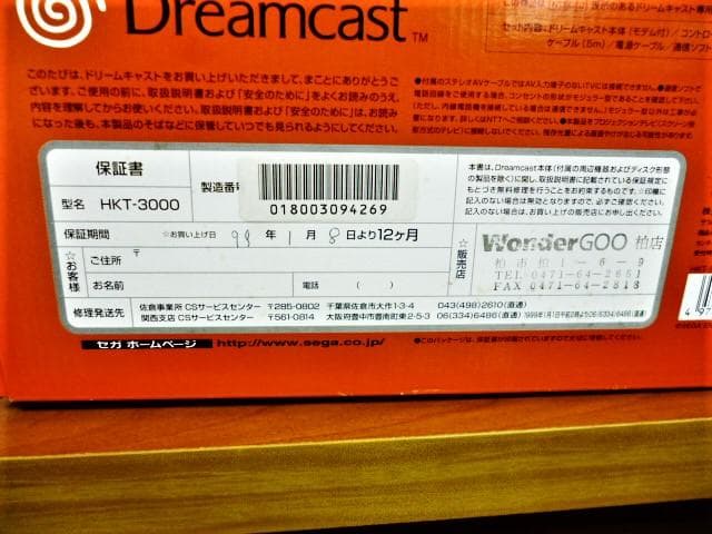 新品未使用未通電 セガ ドリームキャスト HKT-3000 湯川専務パッケージ