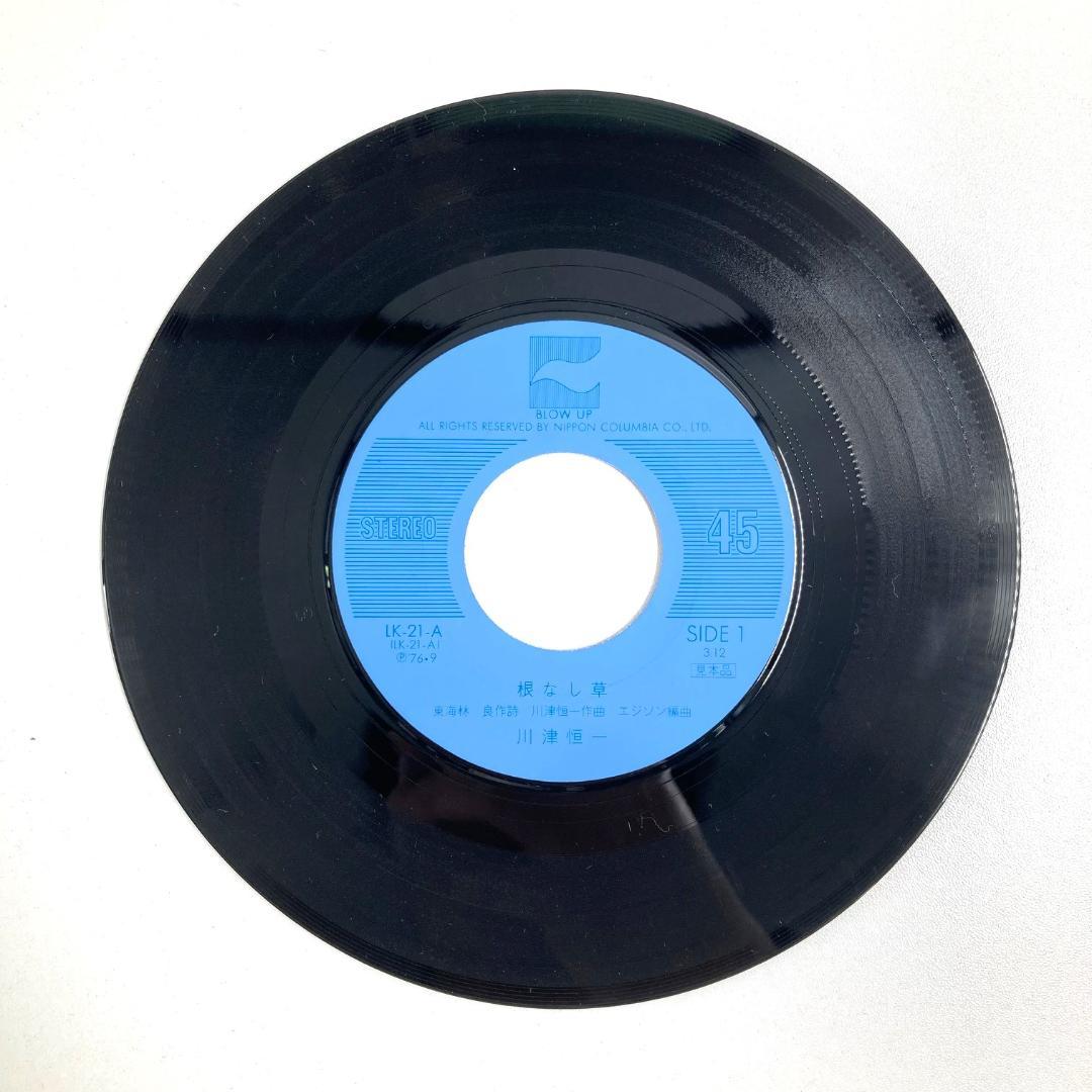 激レア BLOW UP レコード 根なし草 川津恒一　Ａ面 根なし草　糸ぐるま